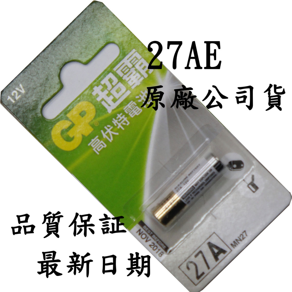 GP-27A GP超霸 12V27A遙控器電池