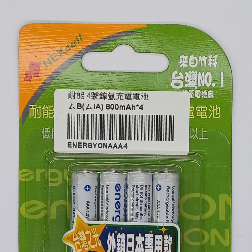 ENERGYONAAA4 耐能4號鎳氫充電電池4入800mAh
