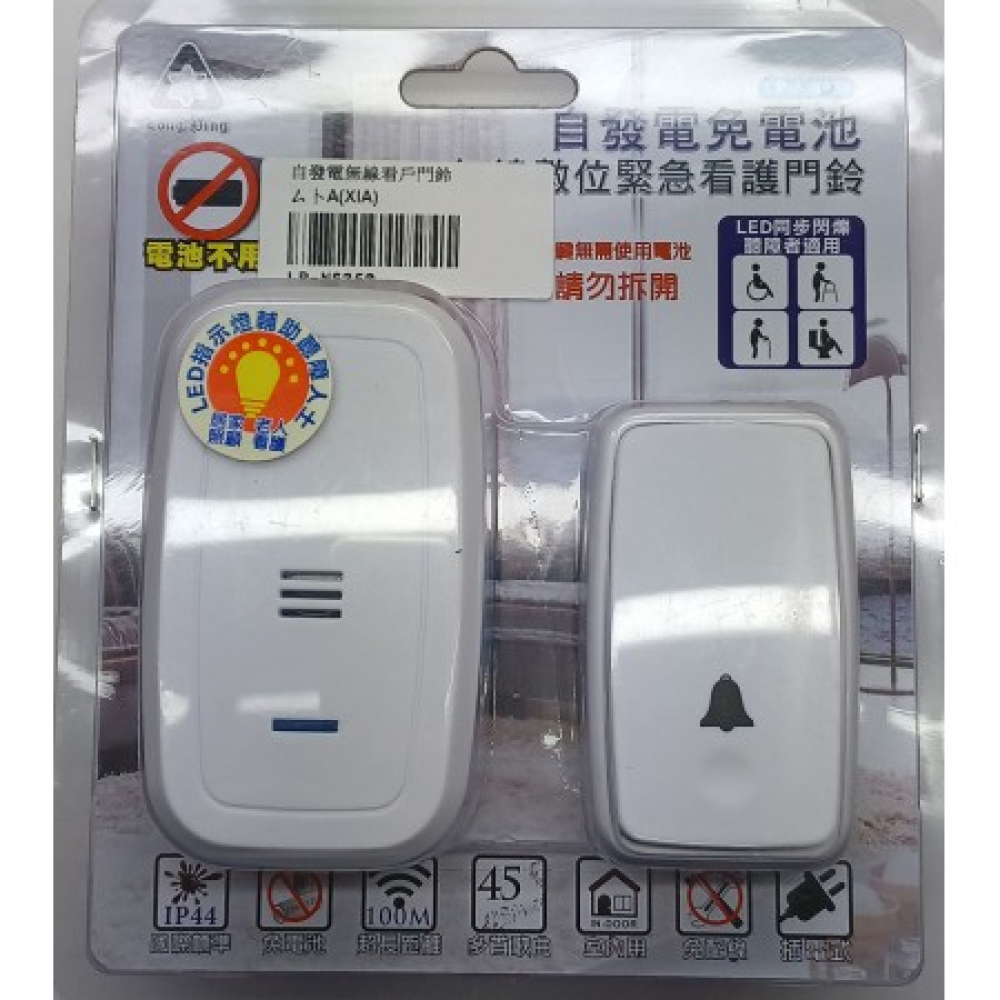 LP-NS350自發電無線門鈴