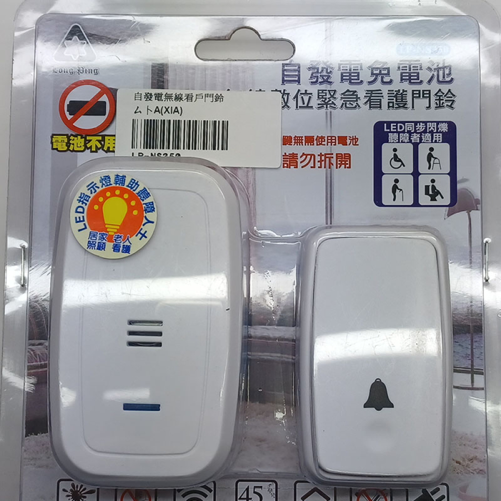 LP-NS350自發電無線門鈴