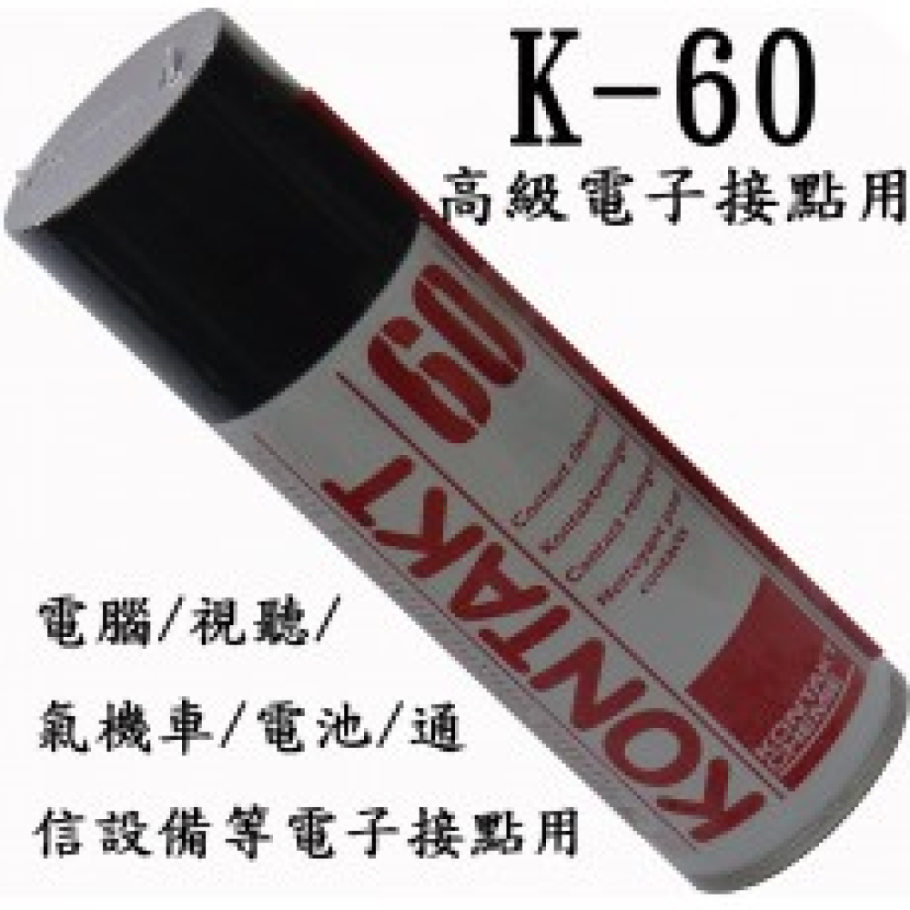 k-60接點氧化物清潔劑