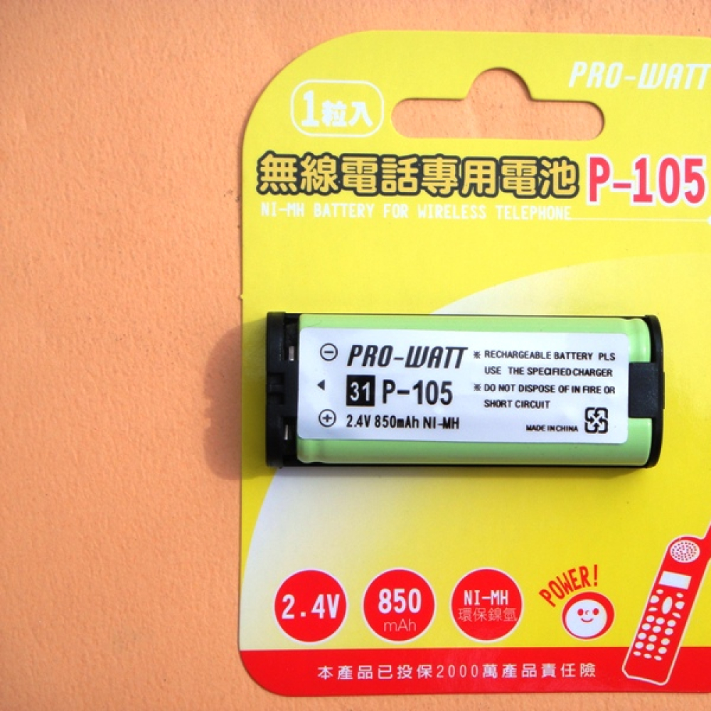 P-105 2.4V 850mAh 無線電話專用電池