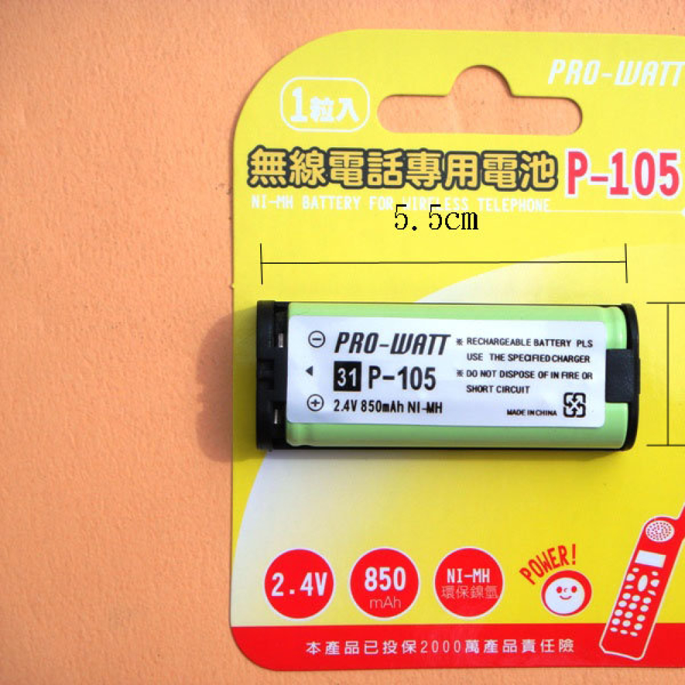 P-105 2.4V 850mAh 無線電話專用電池