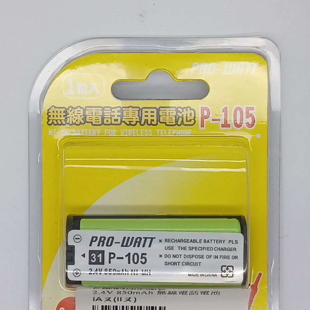 P-105 2.4V 850mAh 無線電話專用電池
