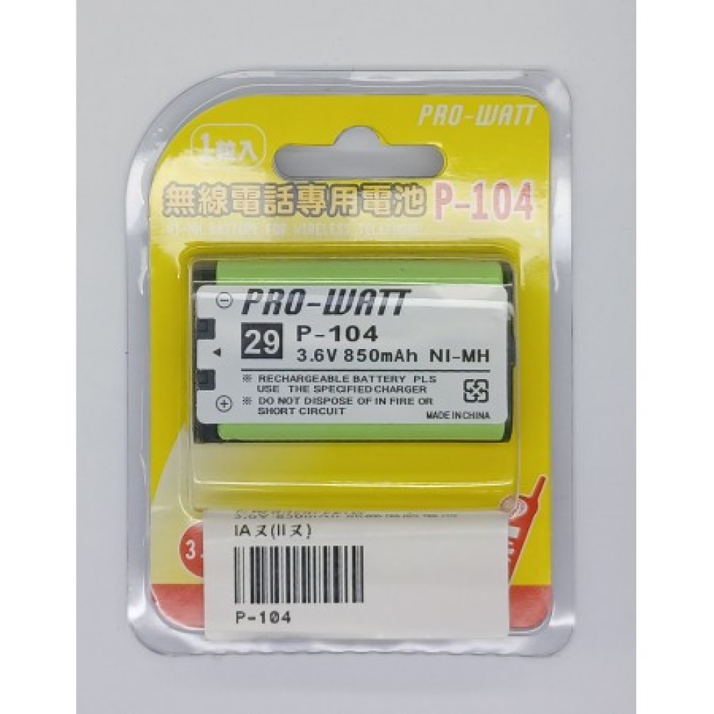 P-104 3.6V 850mAh 無線電話專用電池