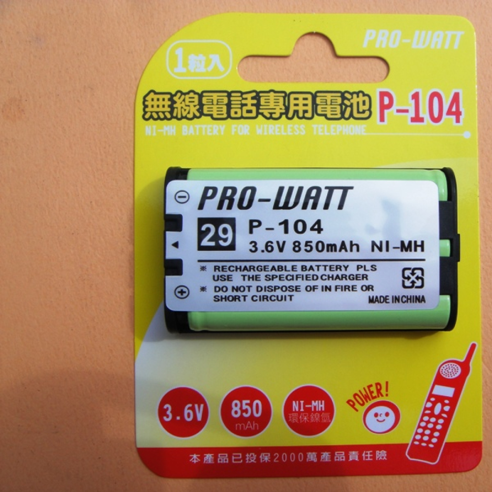 P-104 3.6V 850mAh 無線電話專用電池