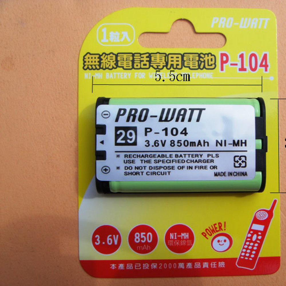 P-104 3.6V 850mAh 無線電話專用電池