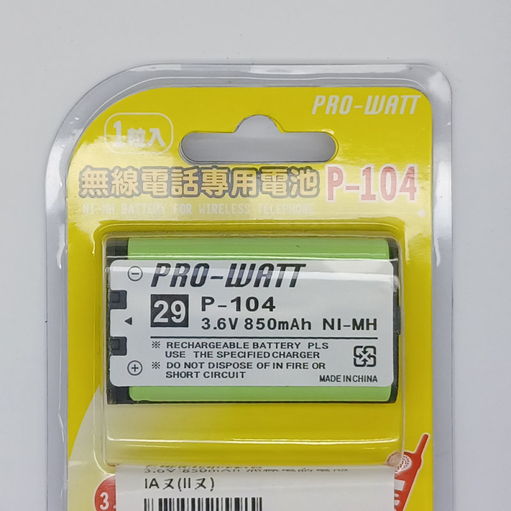 P-104 3.6V 850mAh 無線電話專用電池