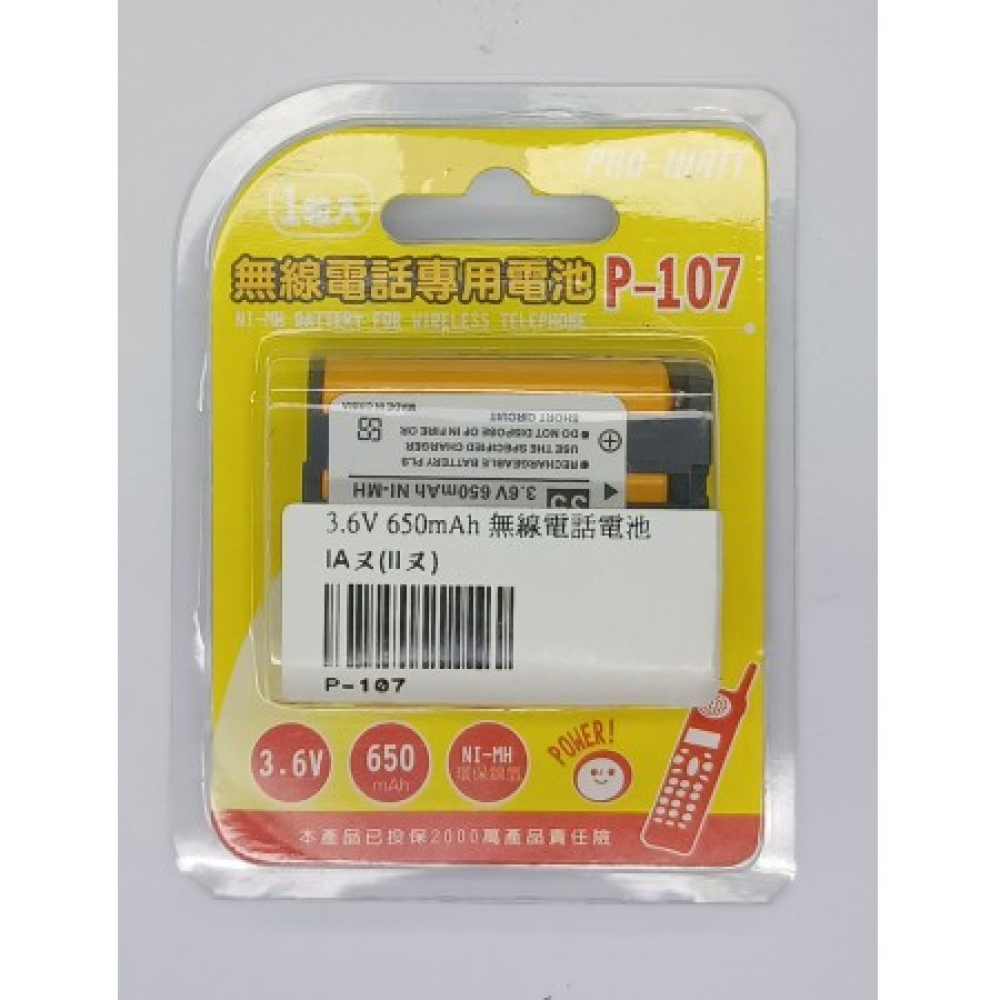 P-107 3.6V 650mAh 無線電話專用電池