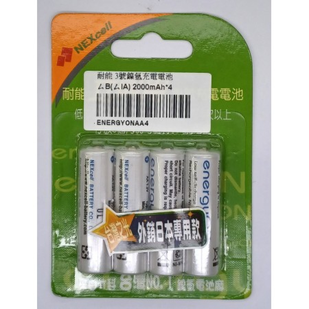 ENERGYONAA4 耐能3號鎳氫充電電池4入2000mAh