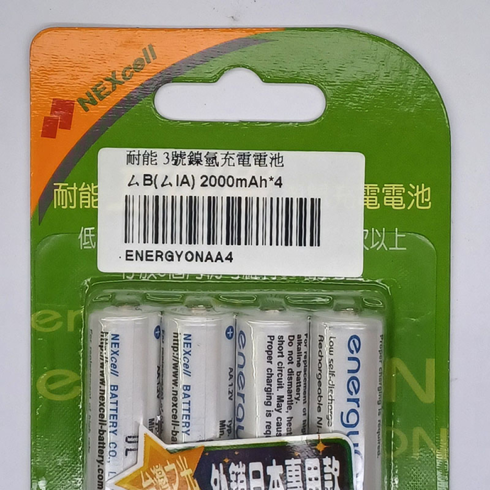 ENERGYONAA4 耐能3號鎳氫充電電池4入2000mAh