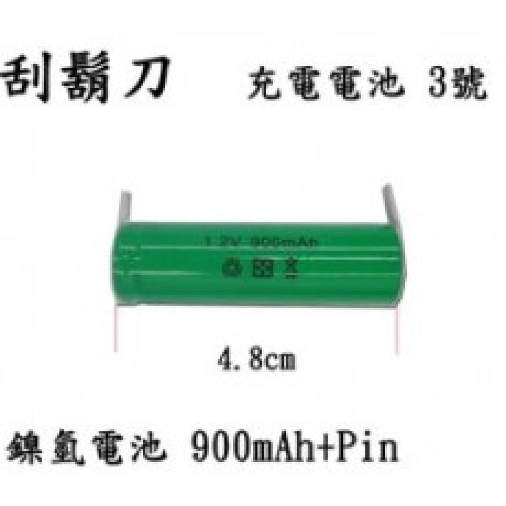 MR-900AA 3號鎳氫充電池900mAh+Pin