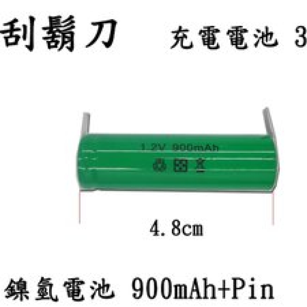 MR-900AA 3號鎳氫充電池900mAh+Pin