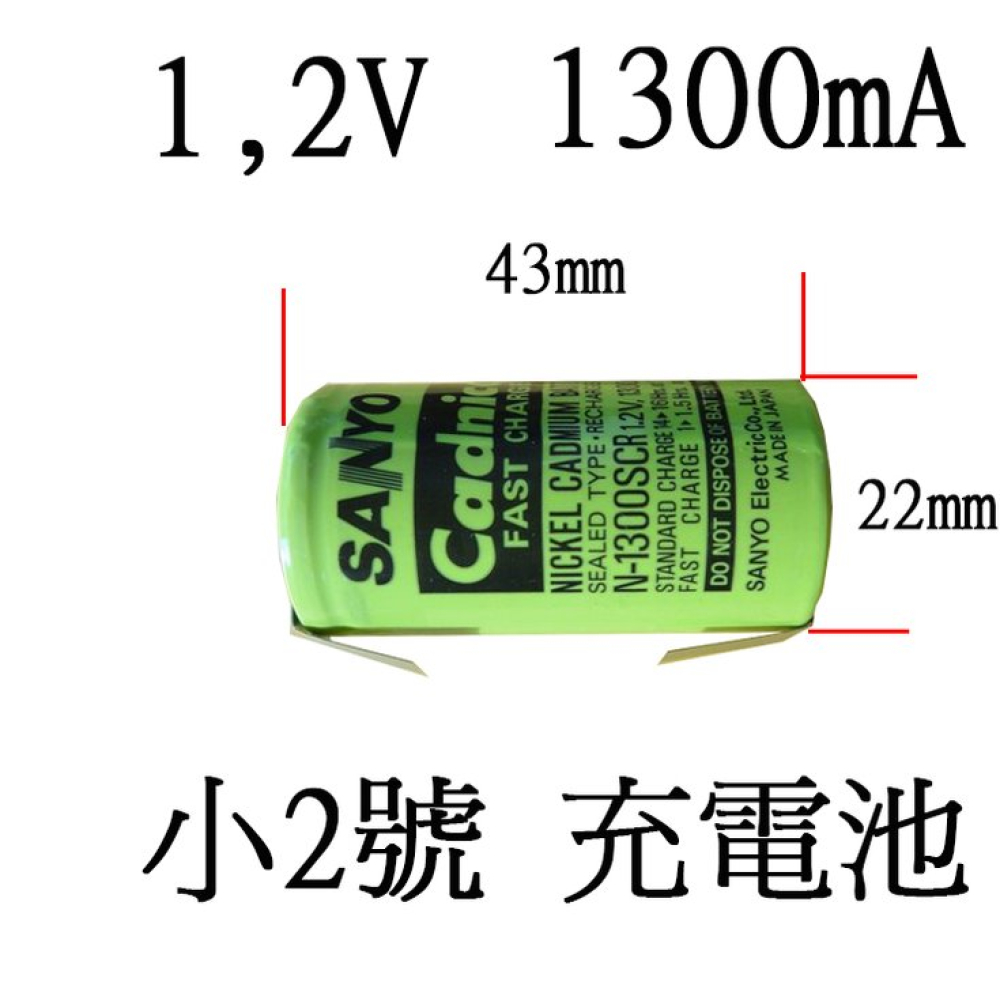國際小2號充電電池+PIN 1.2V1900mAh