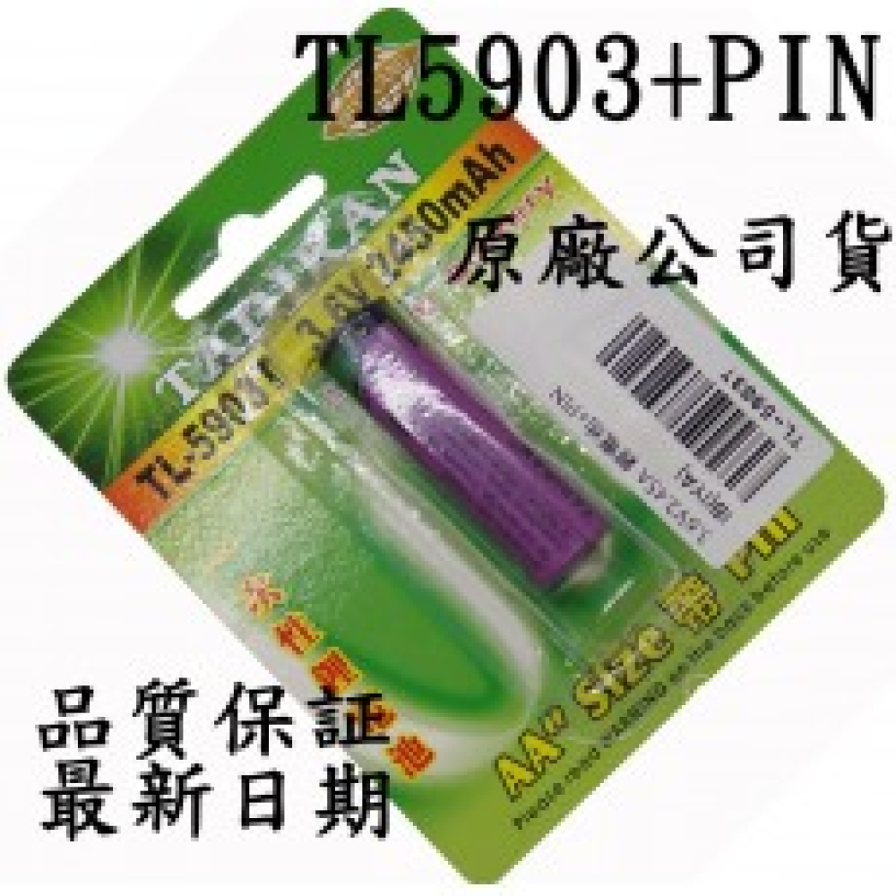 TL-5903T 一次性鋰電池+PIN 3.6V 2450mAh