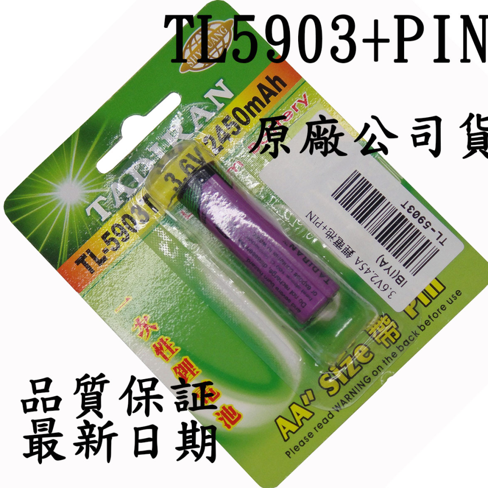 TL-5903T 一次性鋰電池+PIN 3.6V 2450mAh
