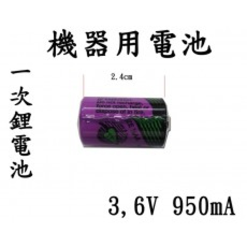 TL-2150一次性鋰電池3.6V 950mAh