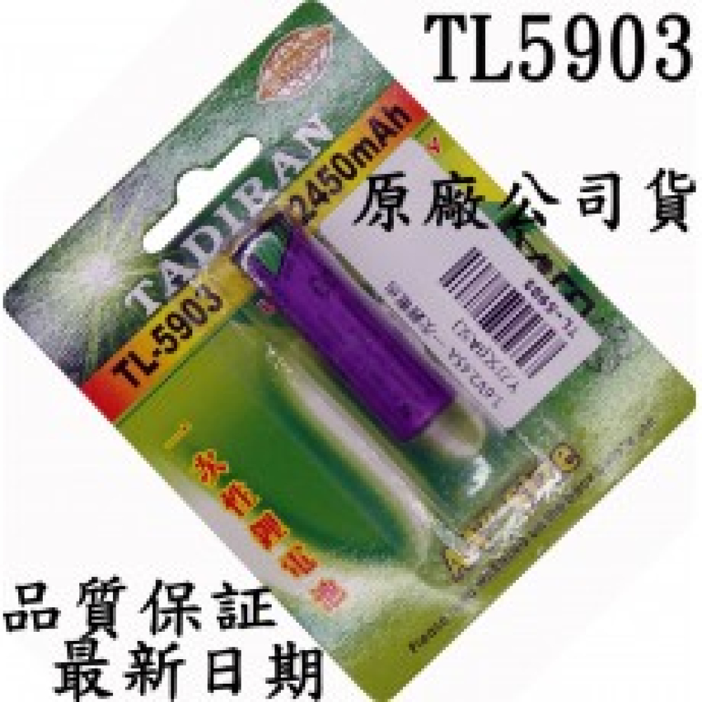 TL-5903 一次性鋰電池 3.6V 2450mAh
