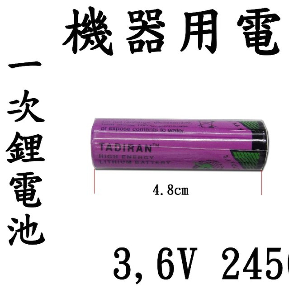TL-5903 一次性鋰電池 3.6V 2450mAh