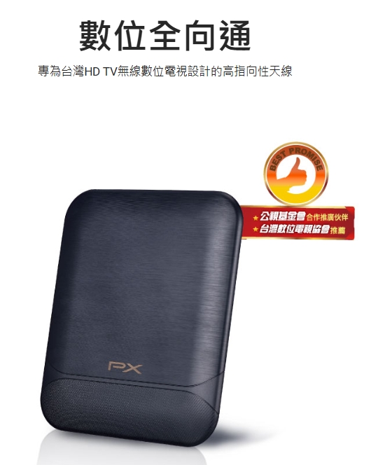 HDA-8000高畫質萬向通數位天線
