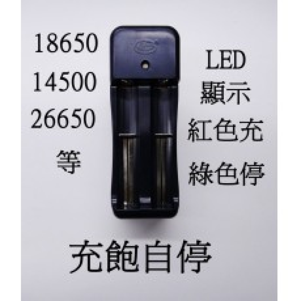 18650-F23 18650電池雙槽充電器