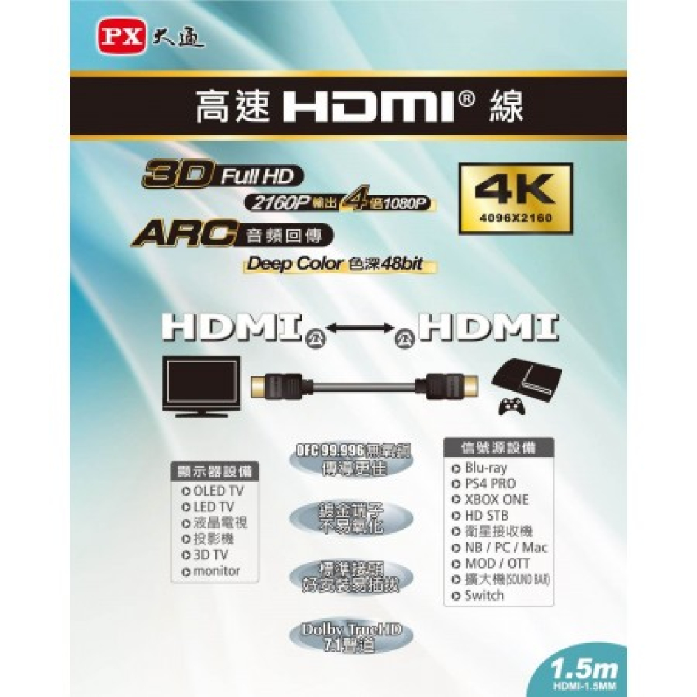 HDMI-1-5M 大通PX  HDMI訊號線  1,5米長