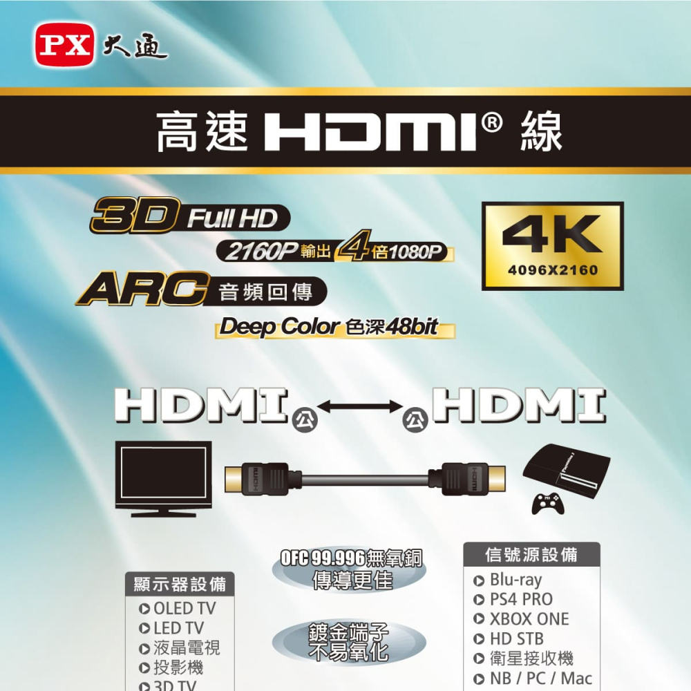 HDMI-1-2M 大通PX  HDMI訊號線 1.2M
