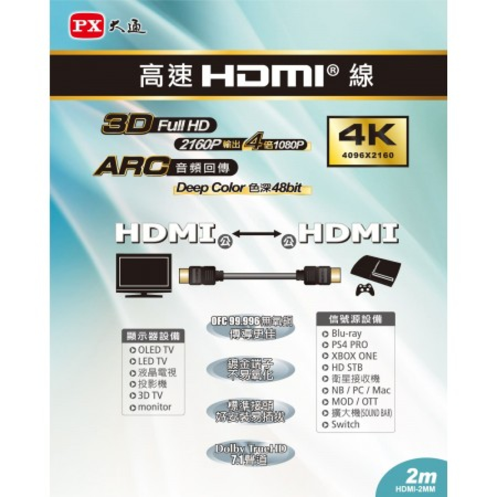 HDMI-2M 大通PX  HDMI訊號線 2米長