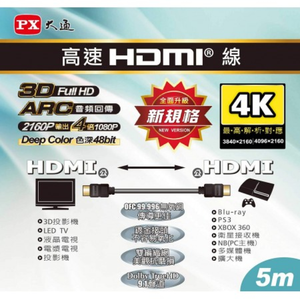 HDMI-5M 大通PX  HDMI訊號線 5米