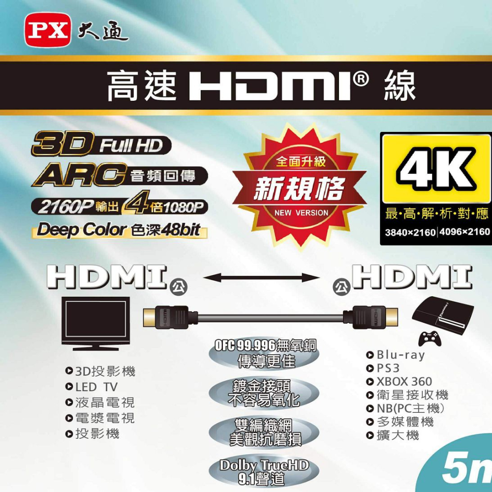 HDMI-5M 大通PX  HDMI訊號線 5米