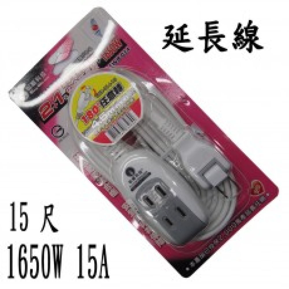SWB-014-15 任意轉延長線 15A 15尺