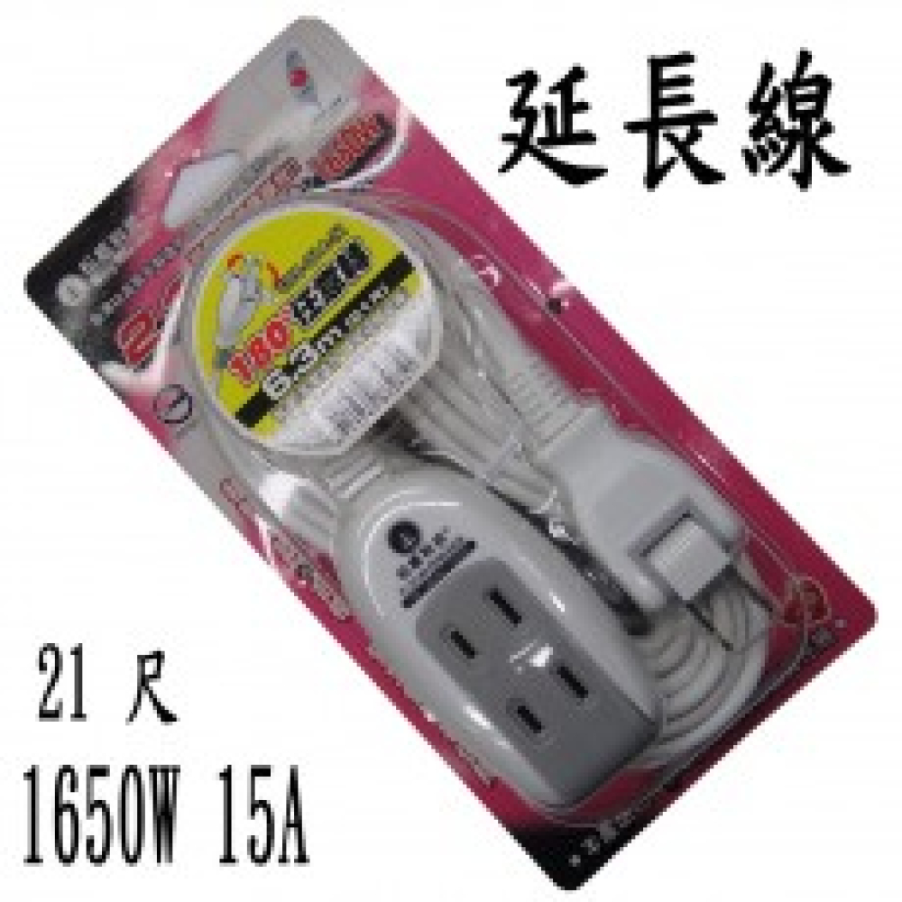SWB-014-21 任意轉延長線 15A 21尺