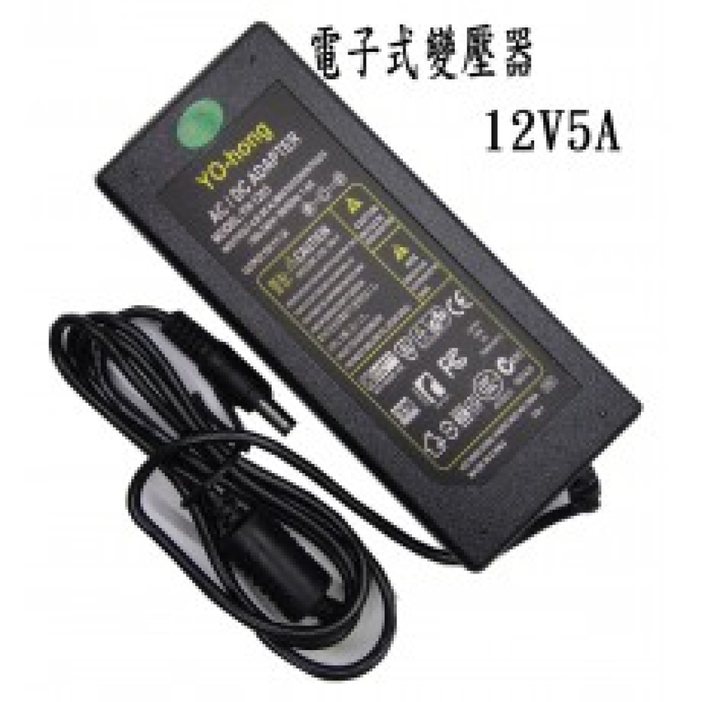 YU1205 電子式電源 12V5A