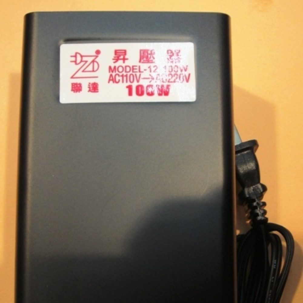 110V→220V 100W升壓器