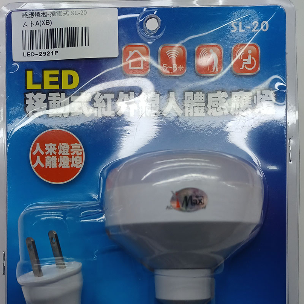 20LED人體感應燈炮(插電式)