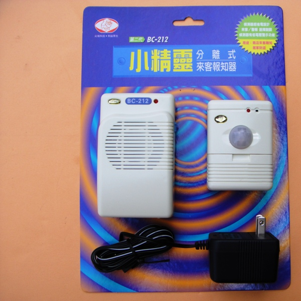 BC-212 小精靈分離來客報知器