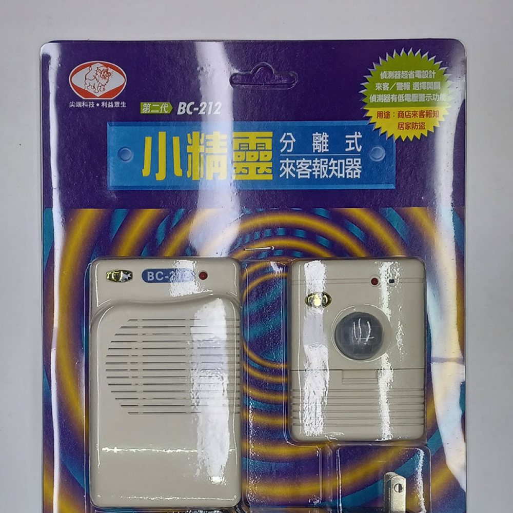 BC-212 小精靈分離來客報知器