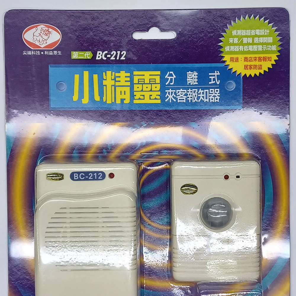 BC-212 小精靈分離來客報知器
