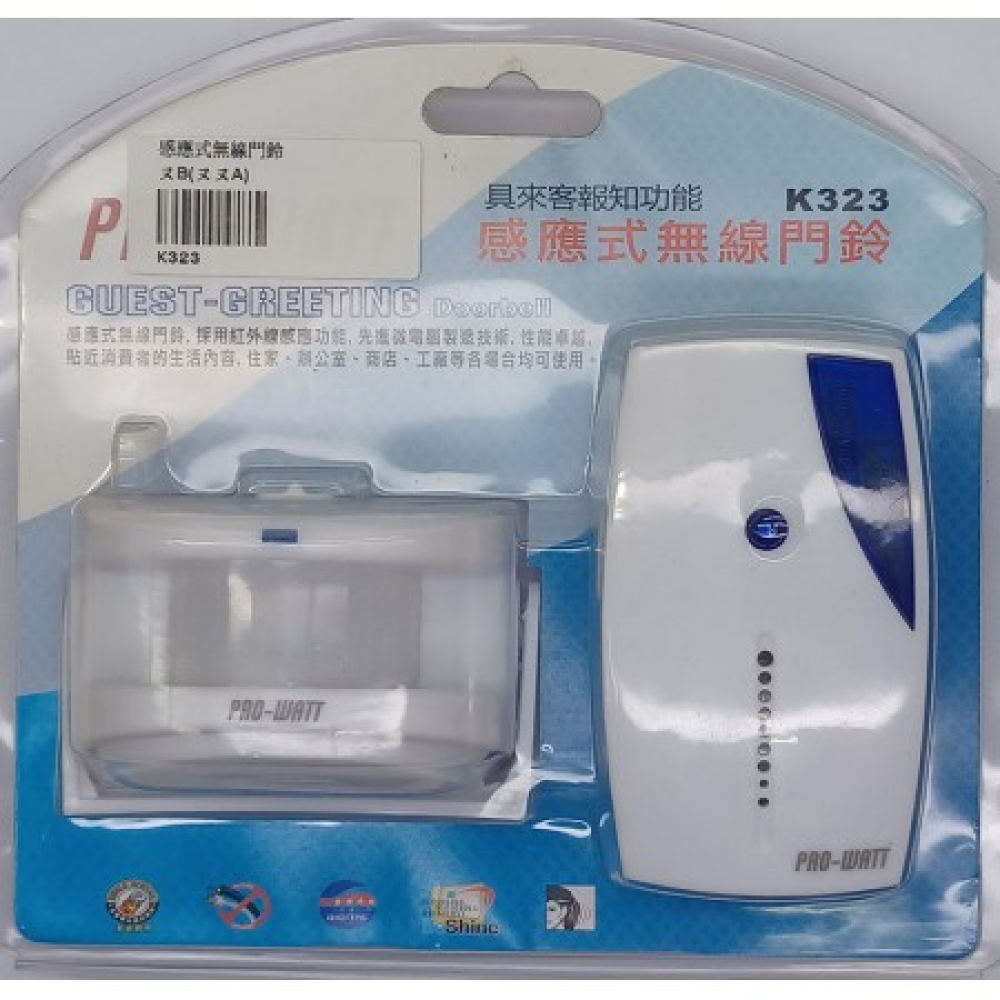K323感應式無線來客報知器