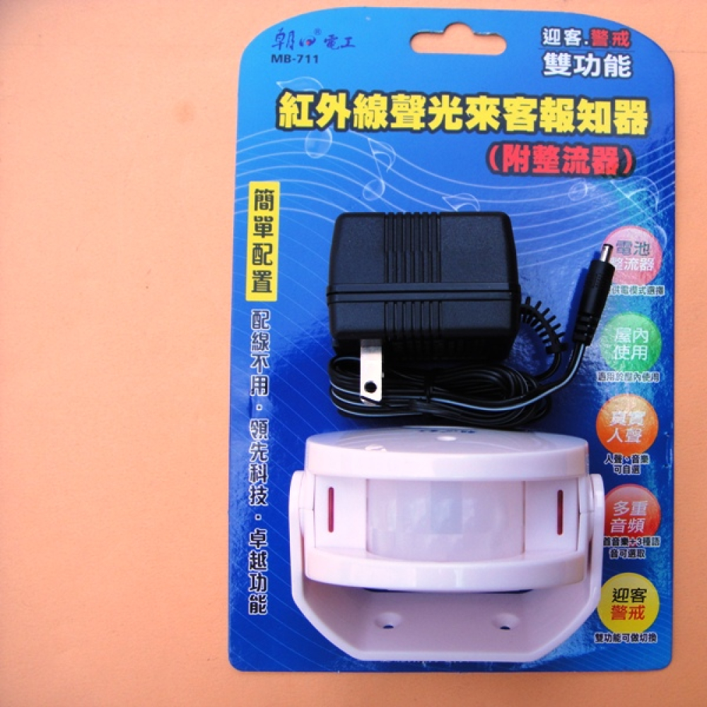 K323感應式無線來客報知器