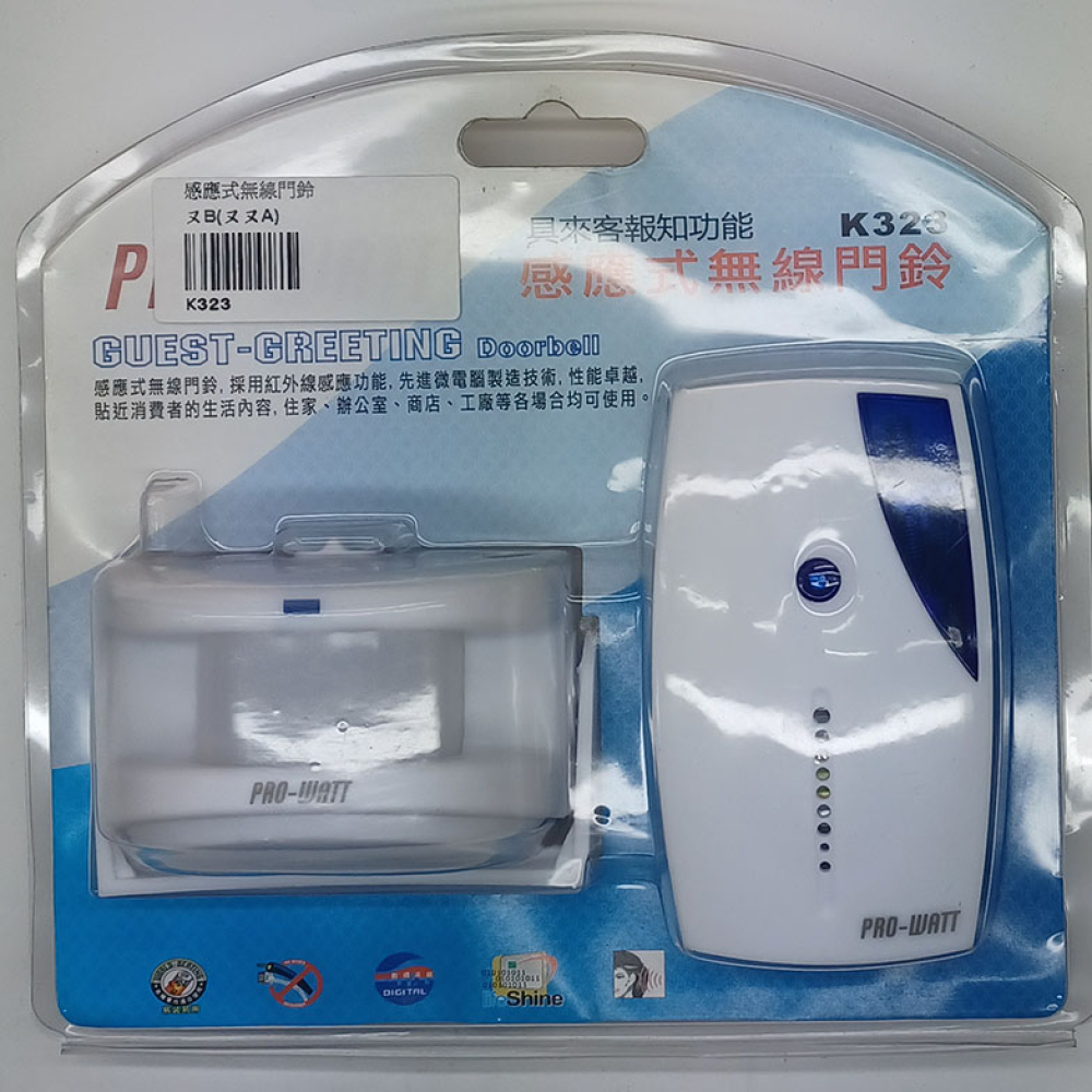K323感應式無線來客報知器