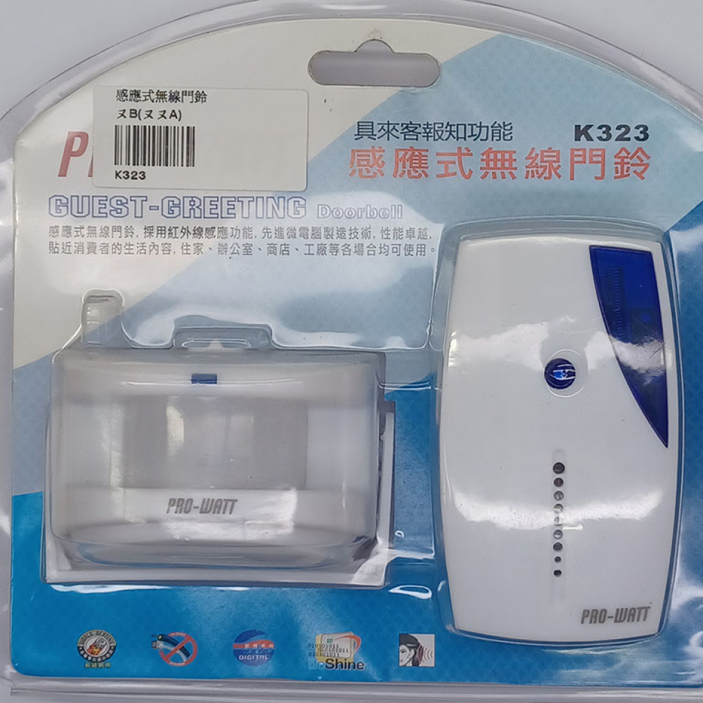 K323感應式無線來客報知器