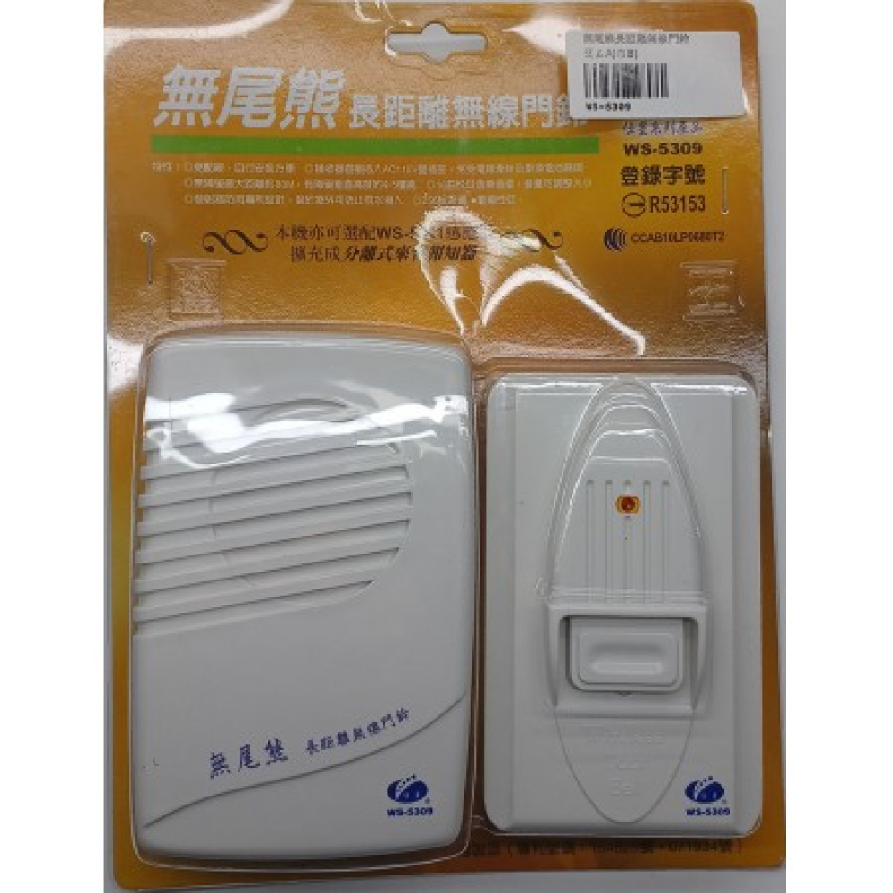 WS-5309 無尾熊長距離無線門鈴