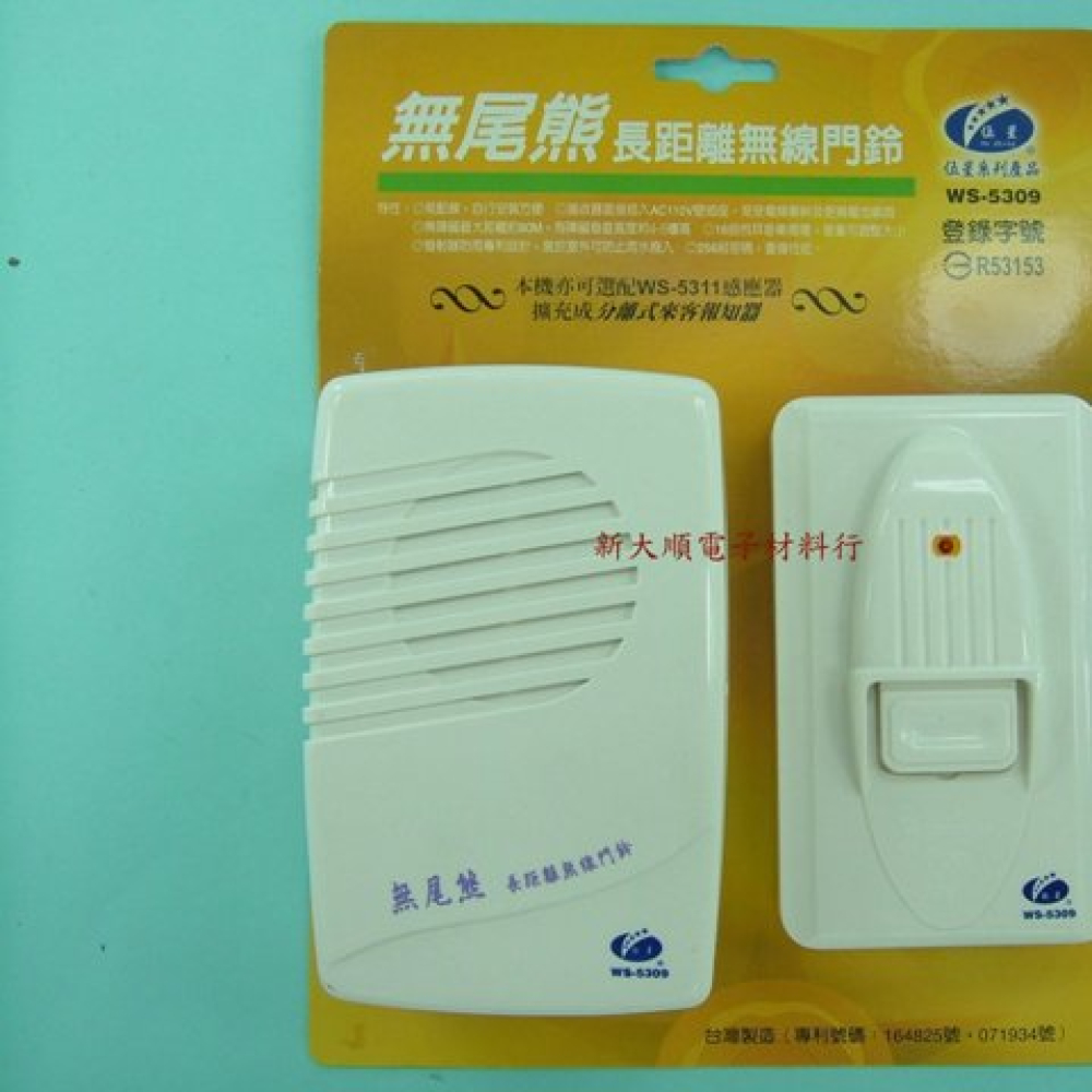 WS-5309 無尾熊長距離無線門鈴