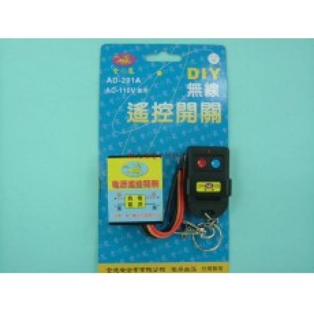 AD-201 DIY無線遙控開關120尺