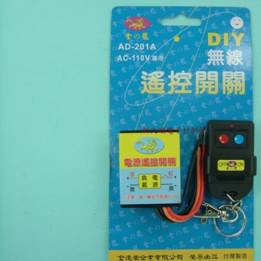 AD-201T 金龍伍星專用遙控器