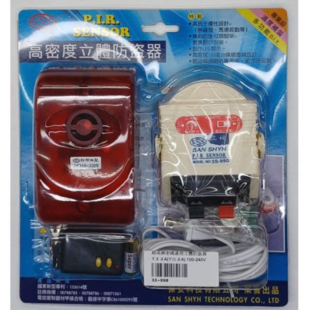 3S-990 超高頻密碼遙控立體