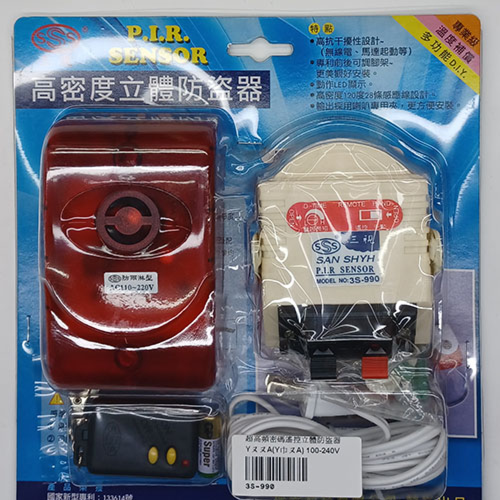 3S-990 超高頻密碼遙控立體