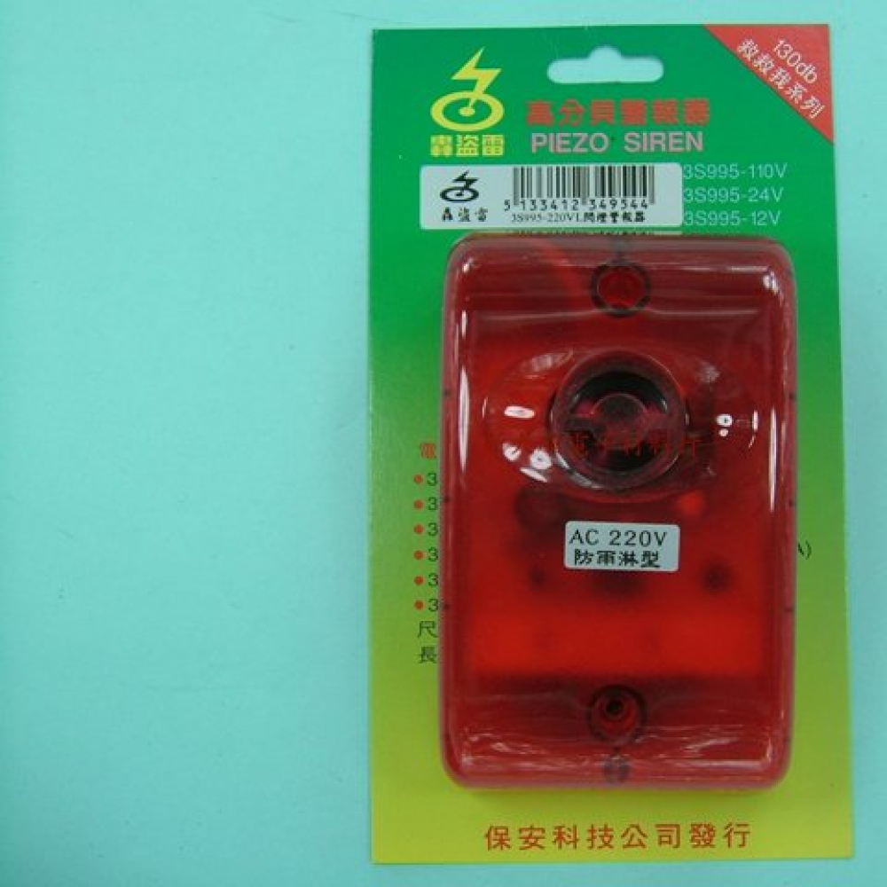 3S995-220VL 高分貝閃光警報220V