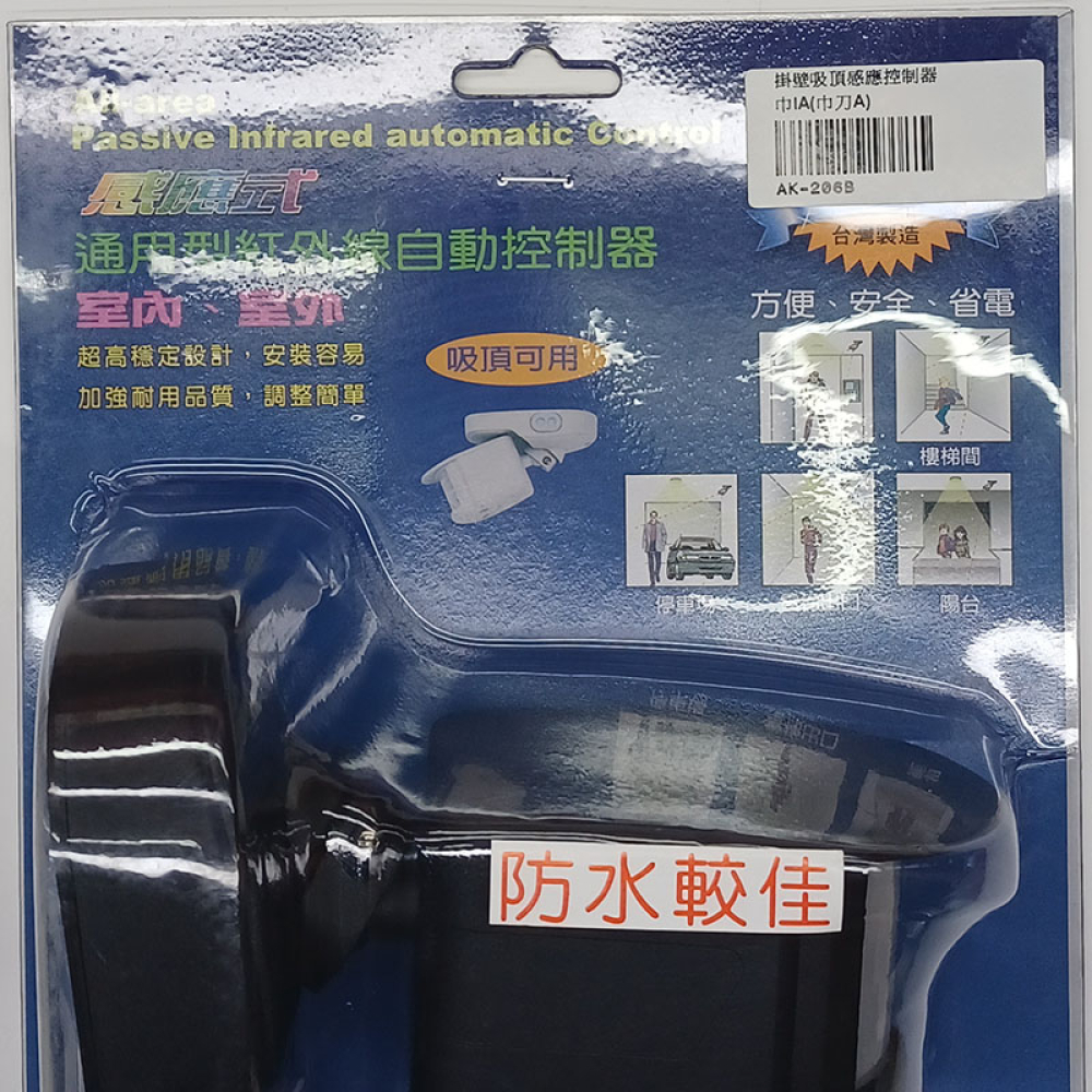 AK-206B 紅外線感應控制器L型